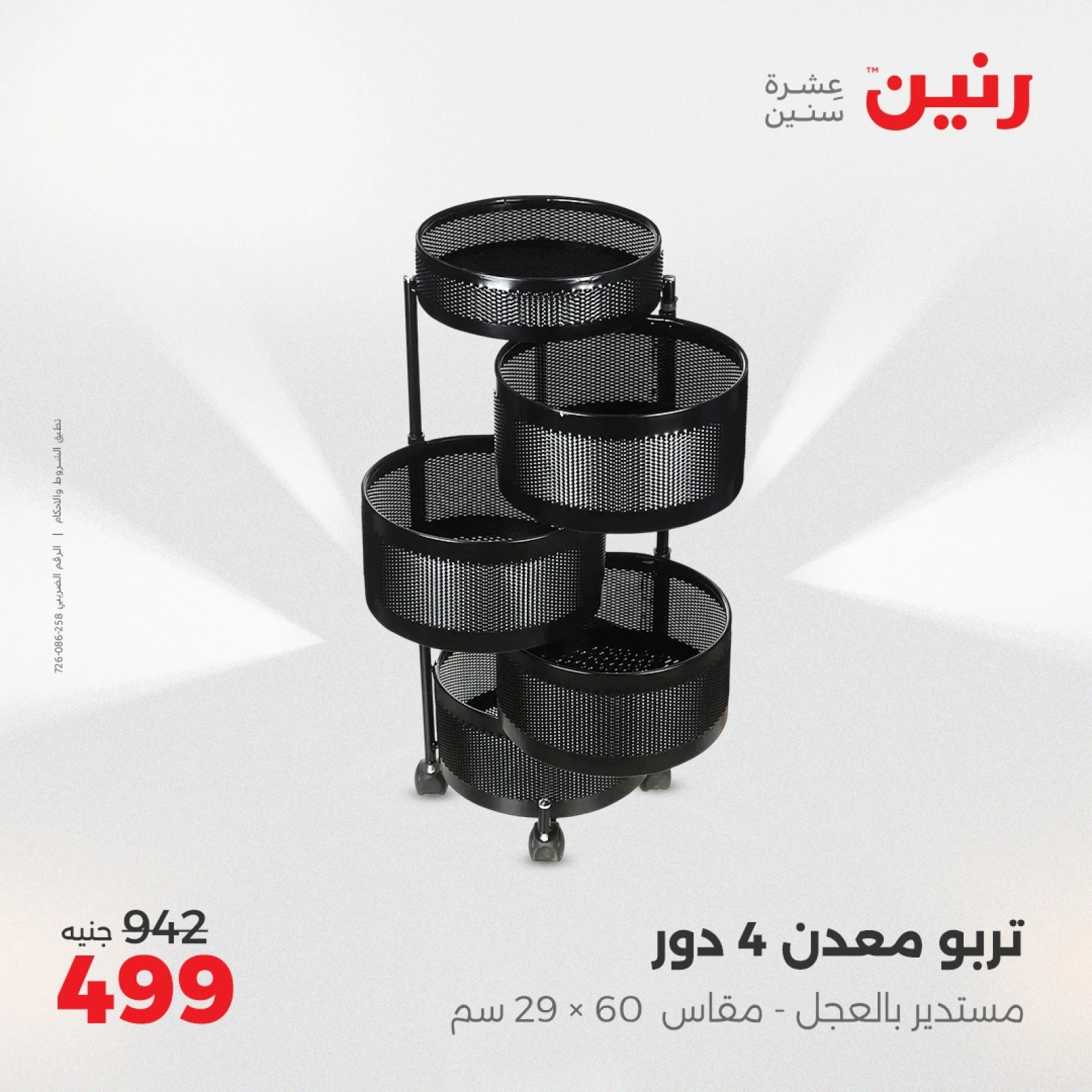 Página 16 |Ofertas de apertura - Sucursal Makram Ebeid en Raneen Egipto