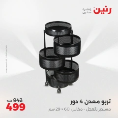 Página 16 |Ofertas de apertura - Sucursal Makram Ebeid en Raneen Egipto