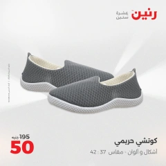 Página 23 |Ofertas de apertura - Sucursal Makram Ebeid en Raneen Egipto