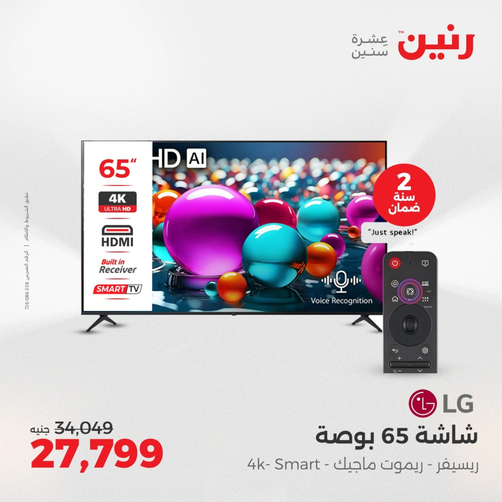 Página 10 |Ofertas de apertura - Sucursal Makram Ebeid en Raneen Egipto