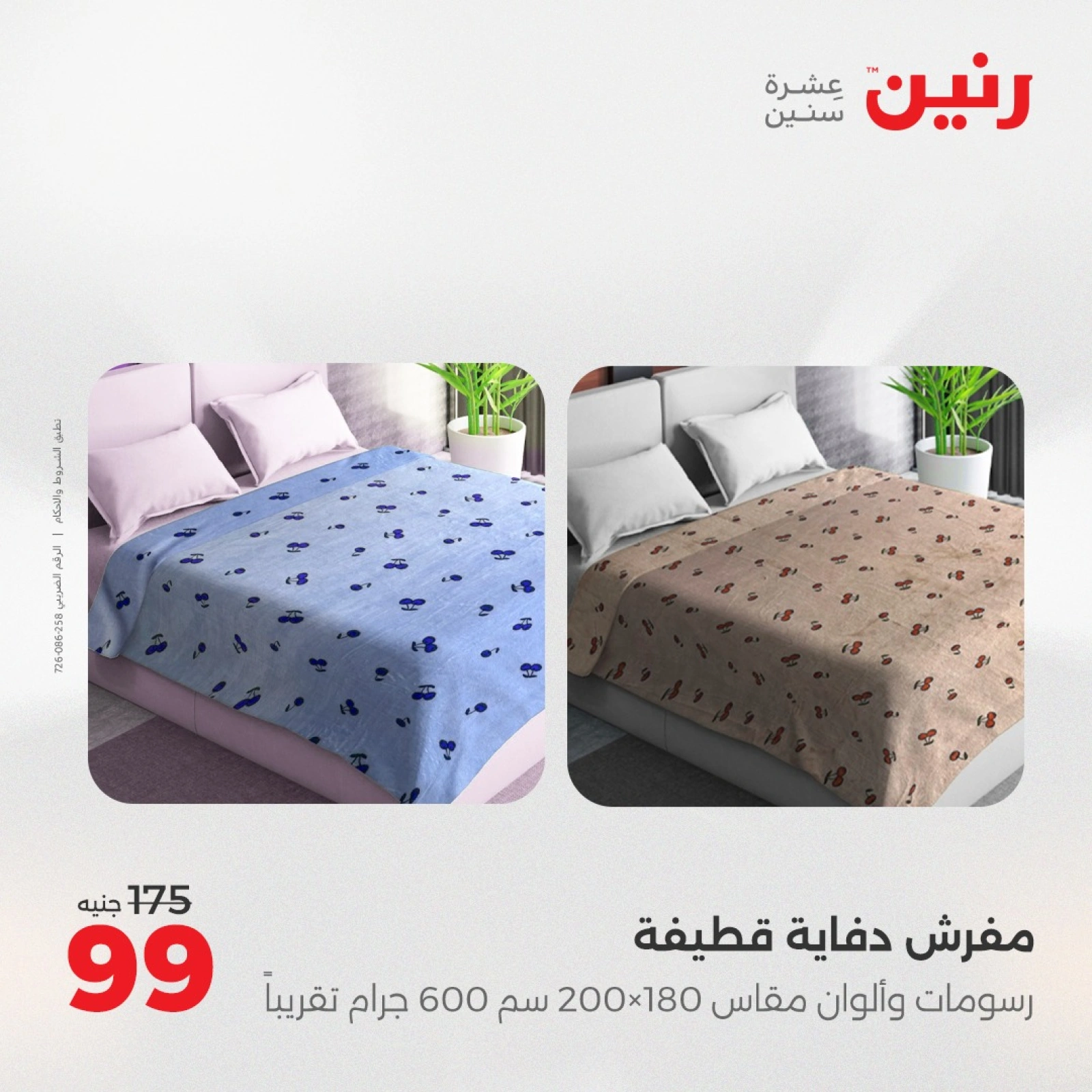 Página 13 |Ofertas de apertura - Sucursal Makram Ebeid en Raneen Egipto