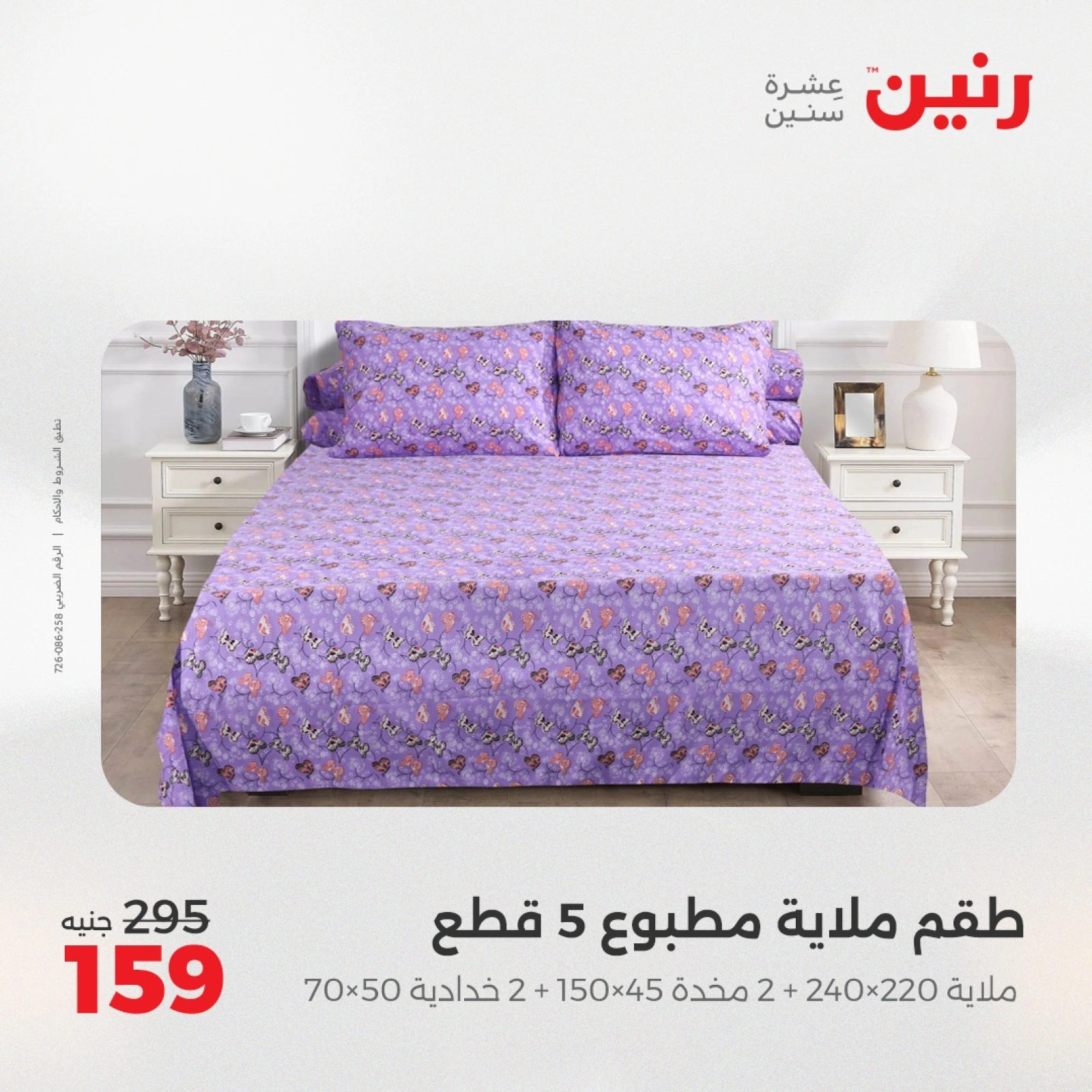 Página 3 |Ofertas de apertura - Sucursal Makram Ebeid en Raneen Egipto