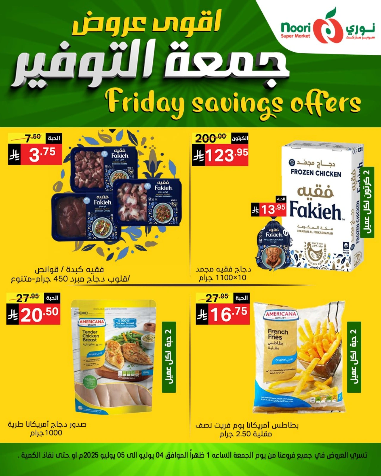 صفحة 2 |عروض جمعة التوفير لدي نورى سوبر ماركت السعودية
