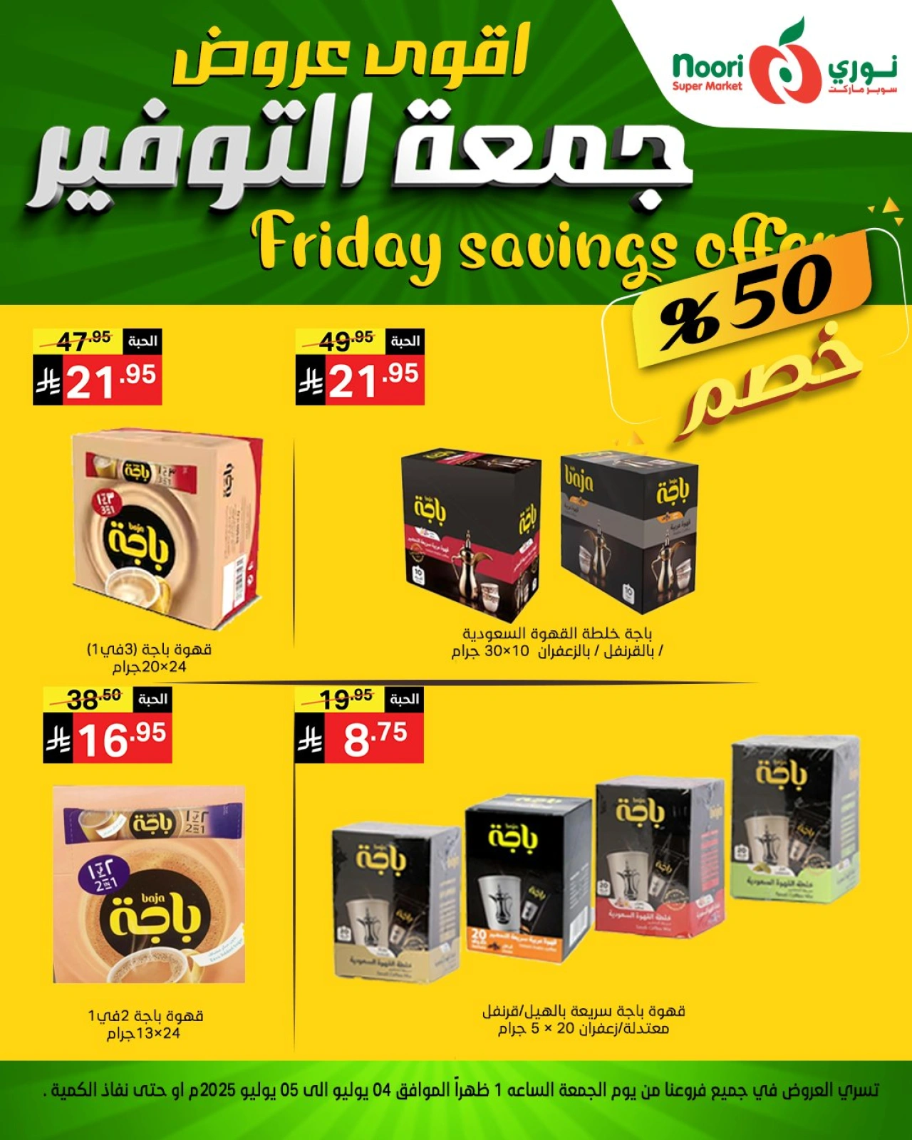 صفحة 9 |عروض جمعة التوفير لدي نورى سوبر ماركت السعودية