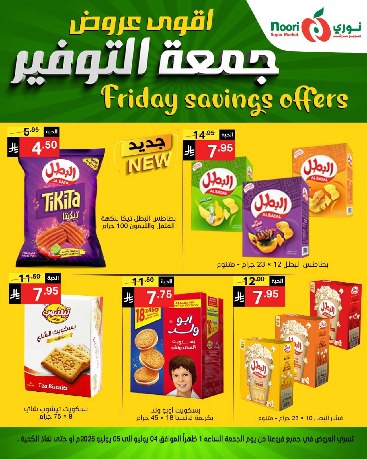 صفحة 11 |عروض جمعة التوفير لدي نورى سوبر ماركت السعودية