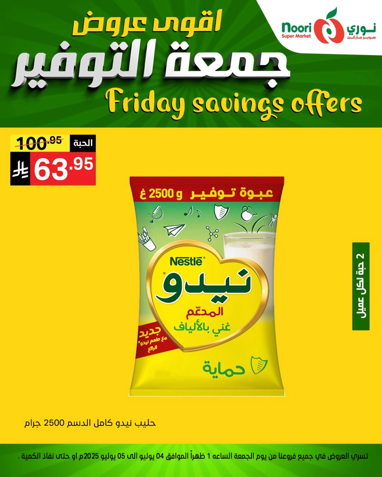 صفحة 6 |عروض جمعة التوفير لدي نورى سوبر ماركت السعودية