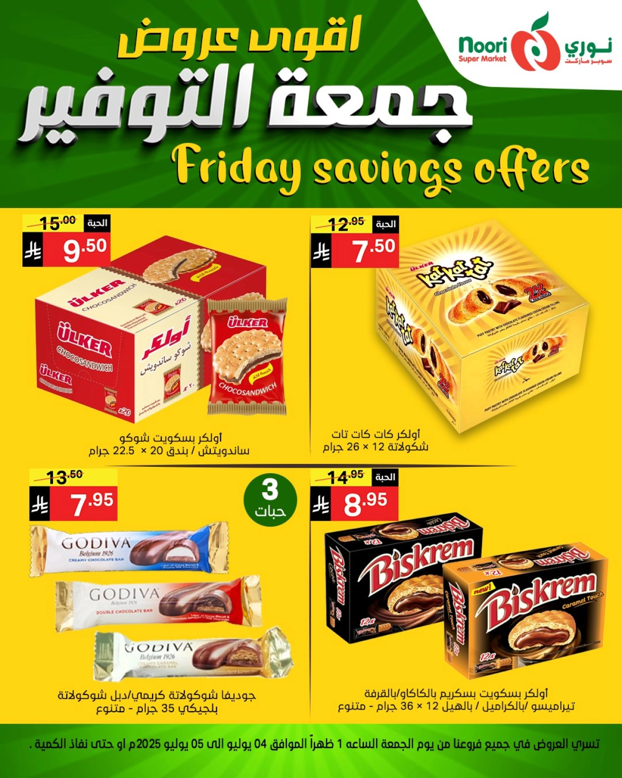 صفحة 10 |عروض جمعة التوفير لدي نورى سوبر ماركت السعودية