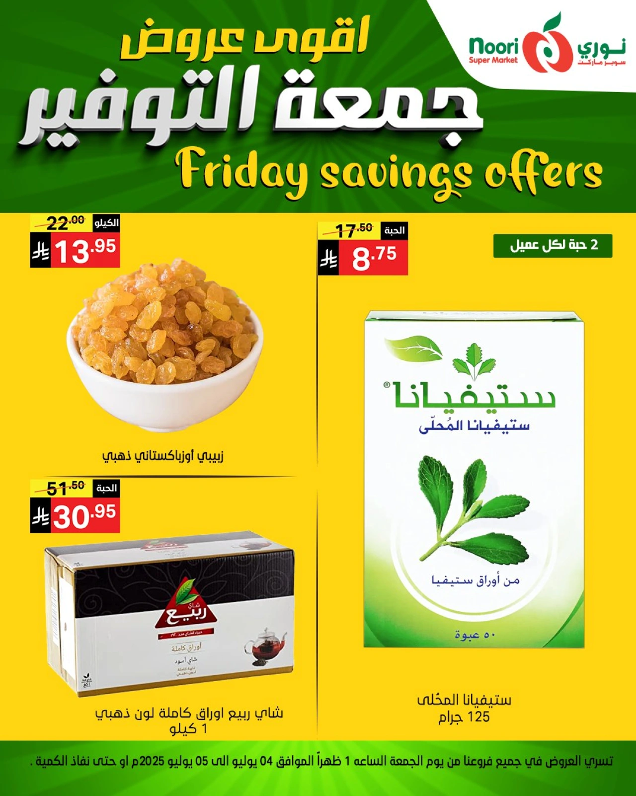 صفحة 8 |عروض جمعة التوفير لدي نورى سوبر ماركت السعودية