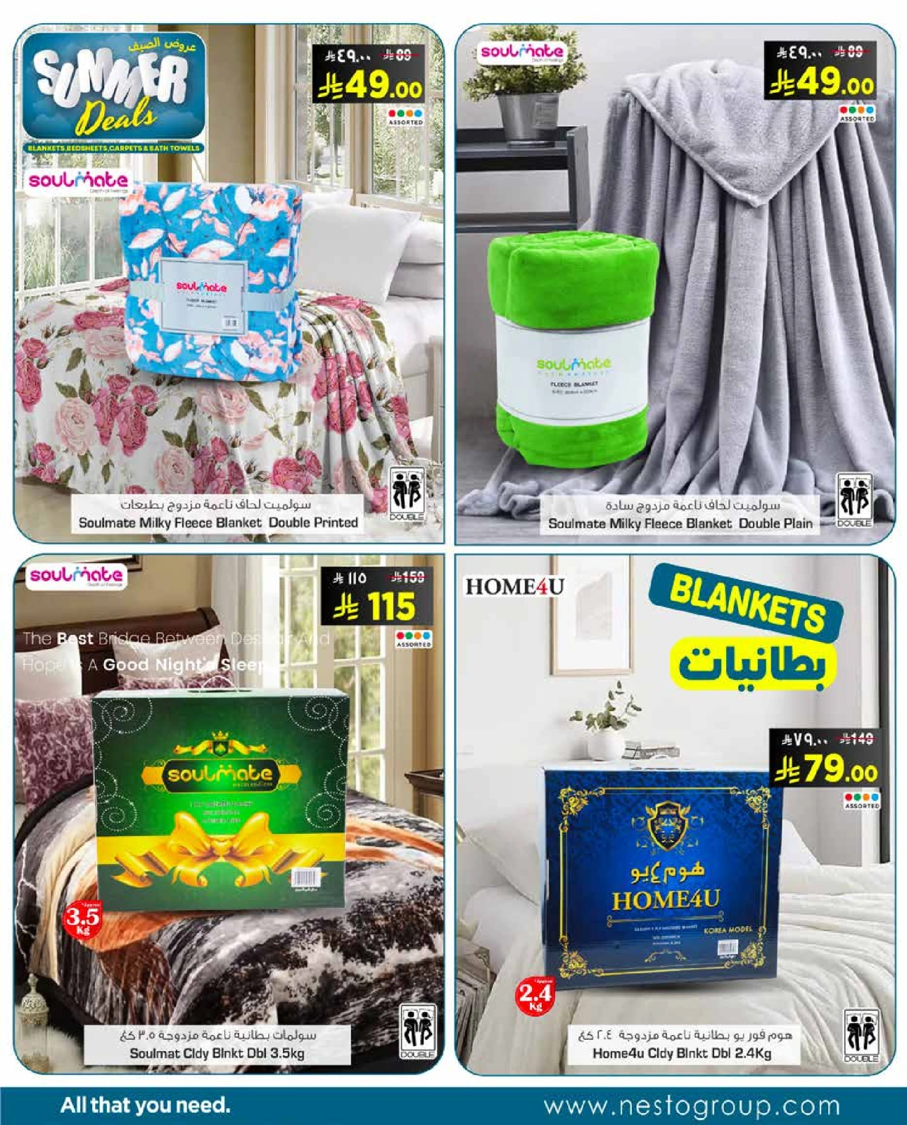 صفحة 7 |عروض الصيف لدي نستو السعودية