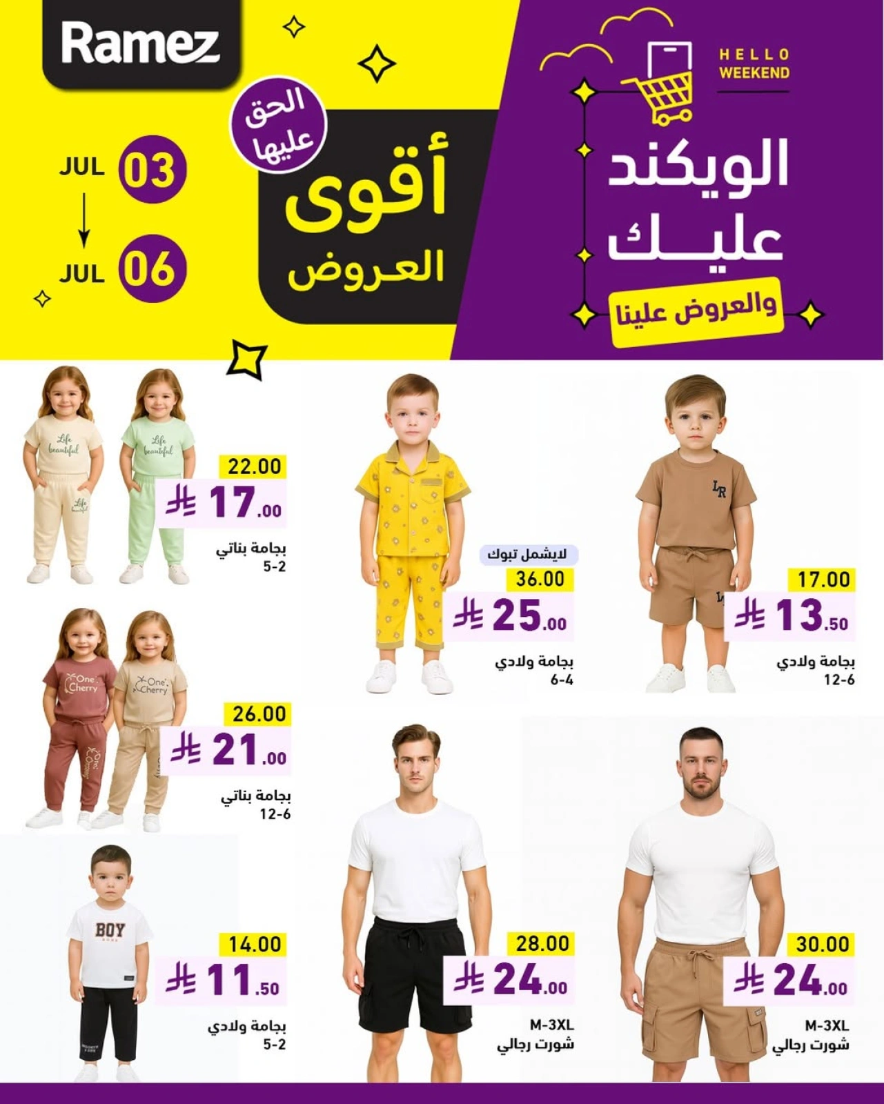 صفحة 2 |عروض نهاية الأسبوع لدي أسواق رامز السعودية