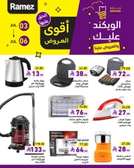 صفحة 1 |عروض نهاية الأسبوع لدي أسواق رامز السعودية