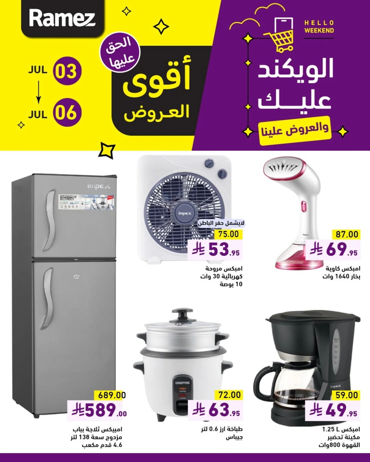 صفحة 4 |عروض نهاية الأسبوع لدي أسواق رامز السعودية
