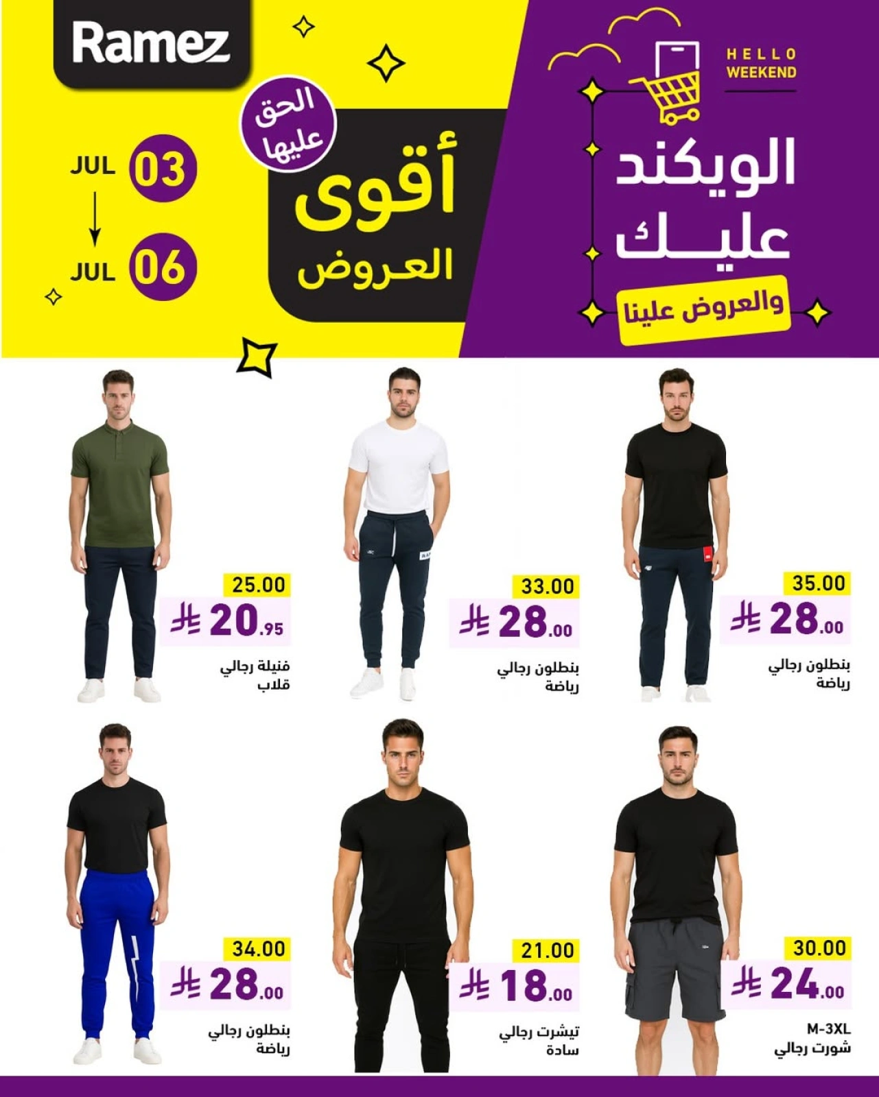 صفحة 3 |عروض نهاية الأسبوع لدي أسواق رامز السعودية