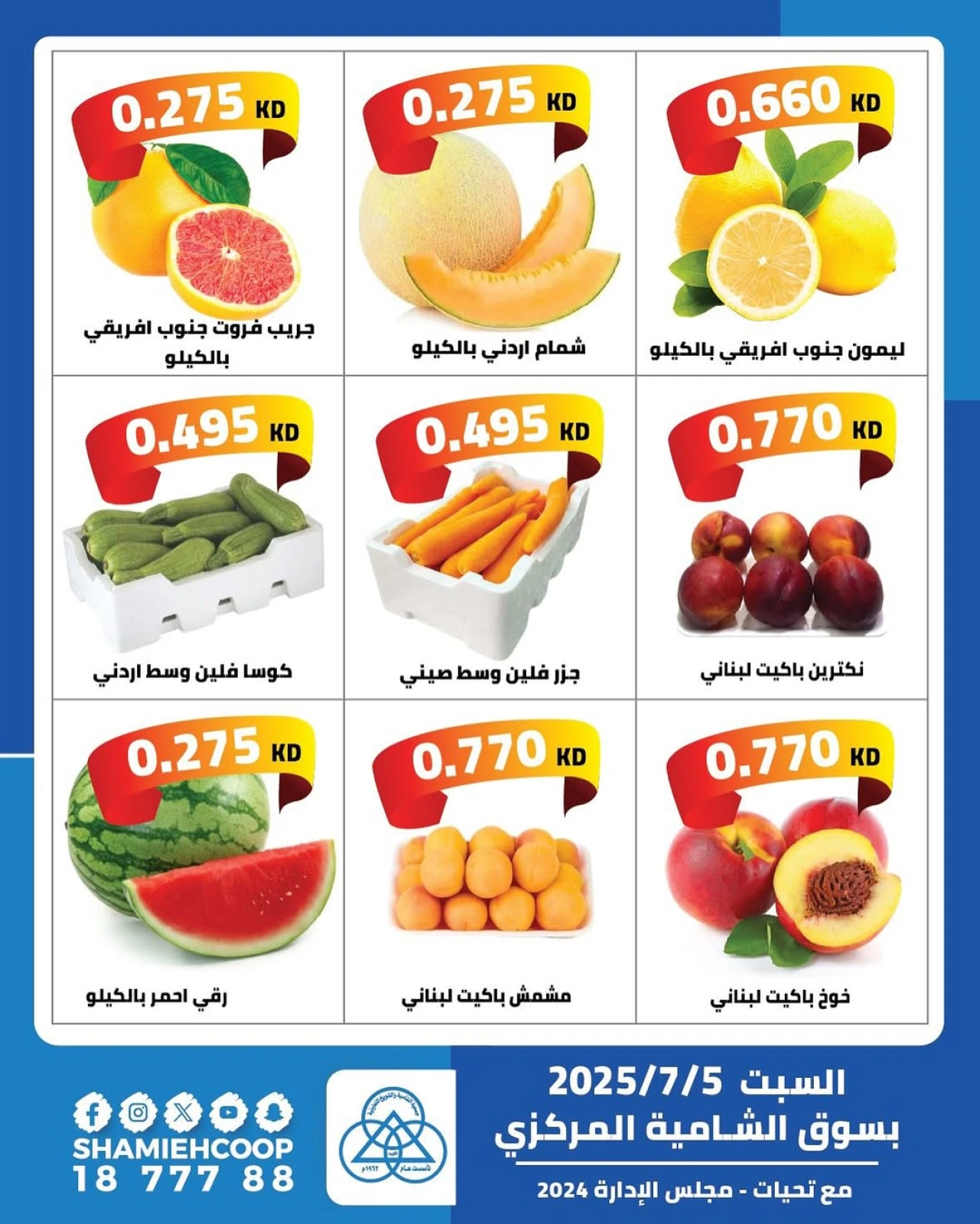 Page 2 |One day offers at Shamieh coop Kuwait