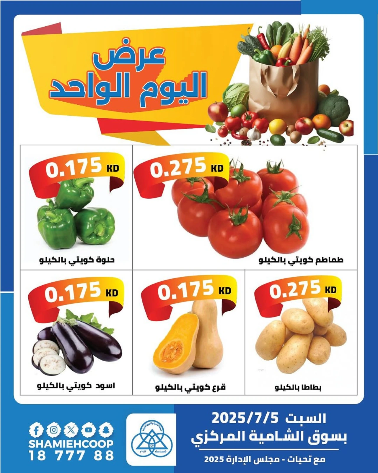 Page 1 |One day offers at Shamieh coop Kuwait