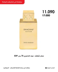 Página 3 |Ofertas de perfumes en Sociedad cooperativa Al-Rawda y Hawali Kuwait