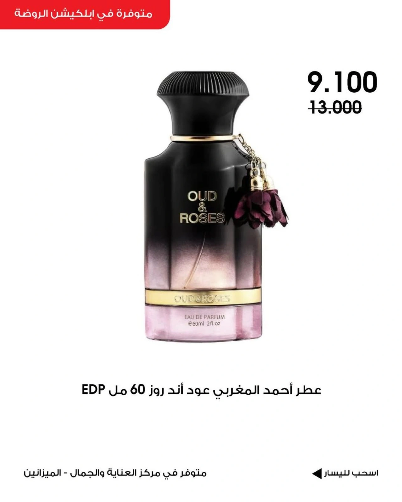 Página 2 |Ofertas de perfumes en Sociedad cooperativa Al-Rawda y Hawali Kuwait