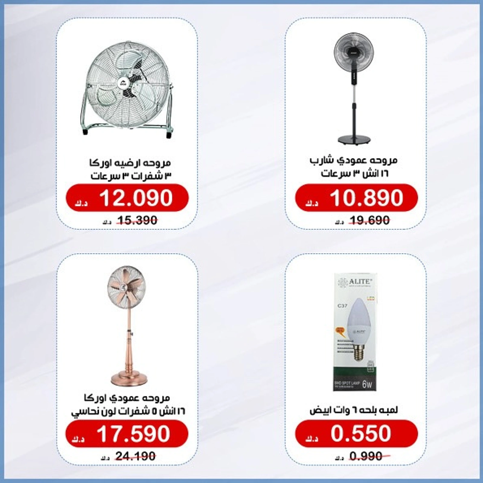 Página 4 |ofertas de julio en Cooperativa Al Khalidiya Kuwait