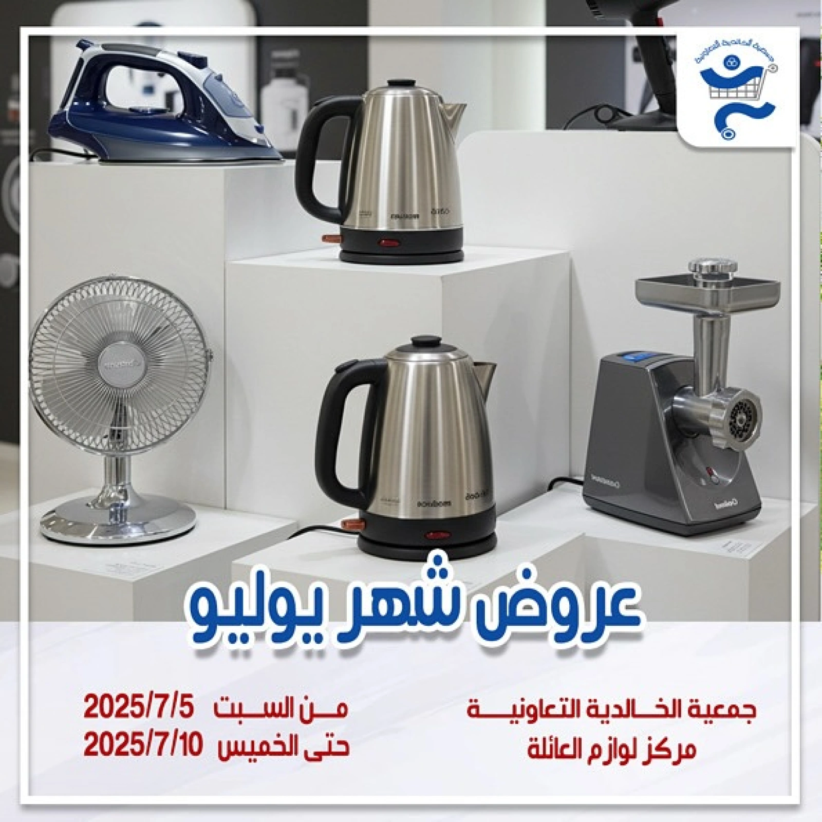 Página 1 |ofertas de julio en Cooperativa Al Khalidiya Kuwait