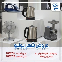 Página 1 |ofertas de julio en Cooperativa Al Khalidiya Kuwait