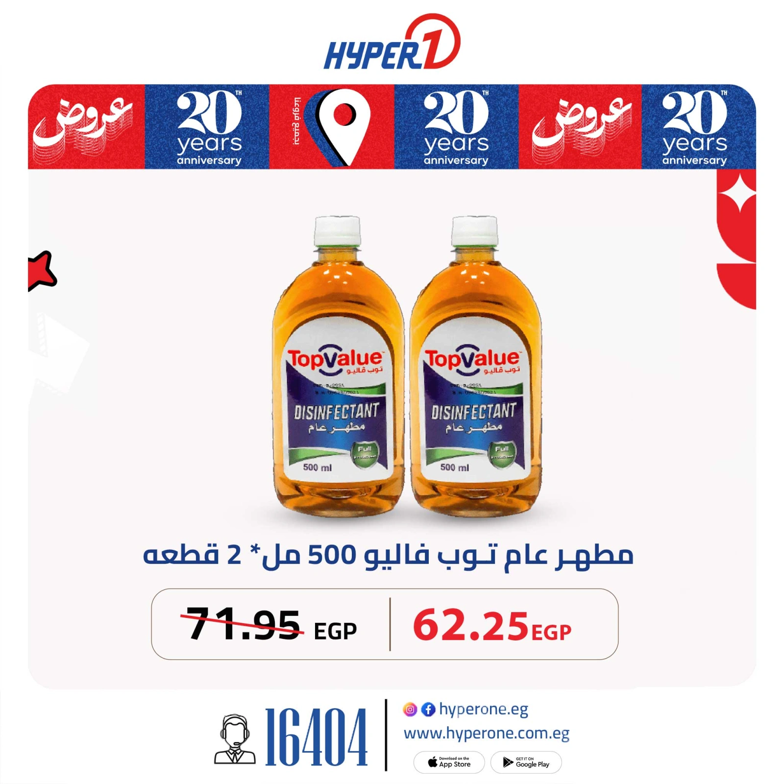 Página 6 |Top Value ofertas de productos en Hyperone Egipto