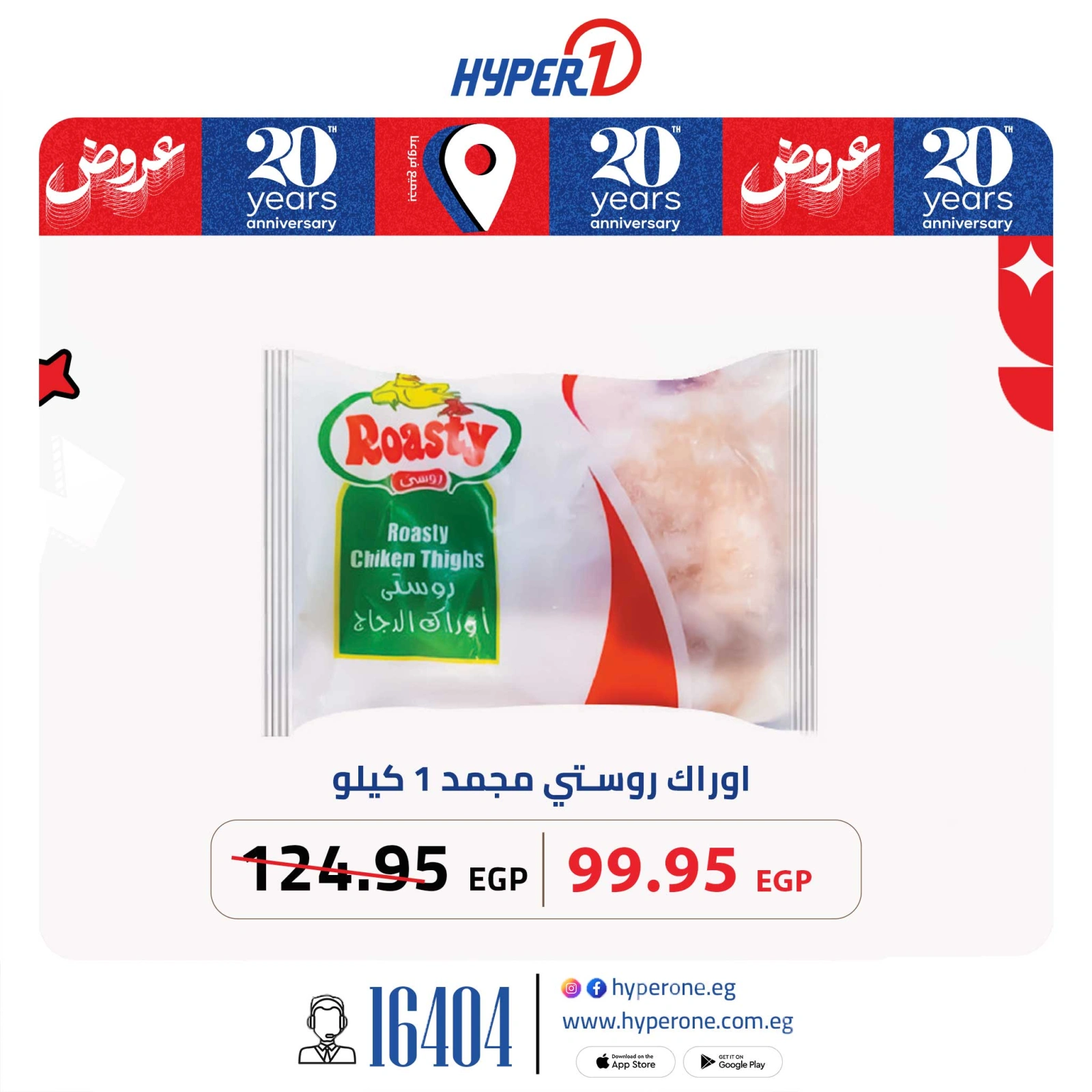 Página 1 |Ofertas de productos congelados en Hyperone Egipto