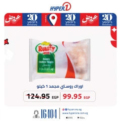 Página 1 |Ofertas de productos congelados en Hyperone Egipto