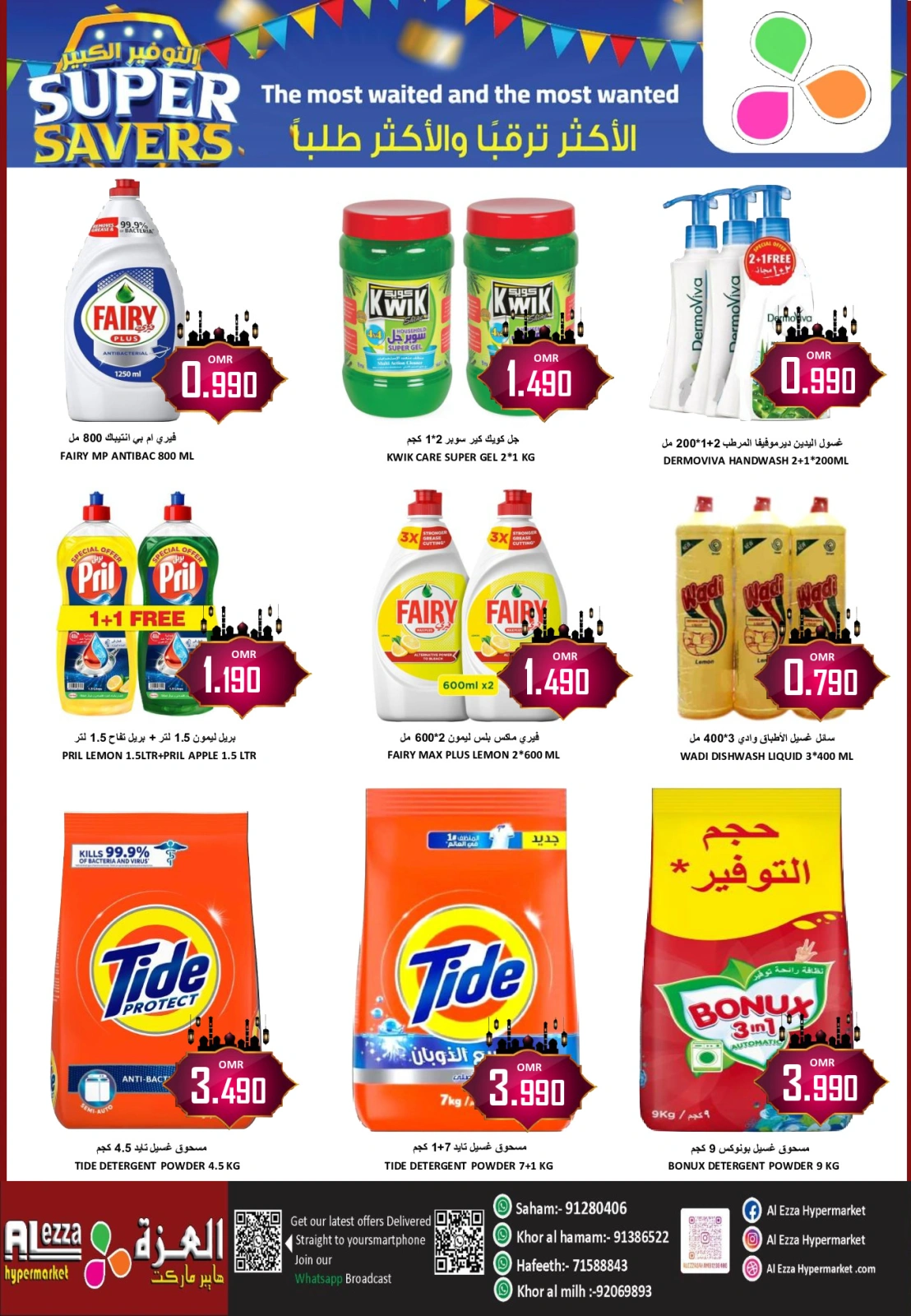 Página 11 |Busters de entre semana en Hipermercado Al Ezza Oman