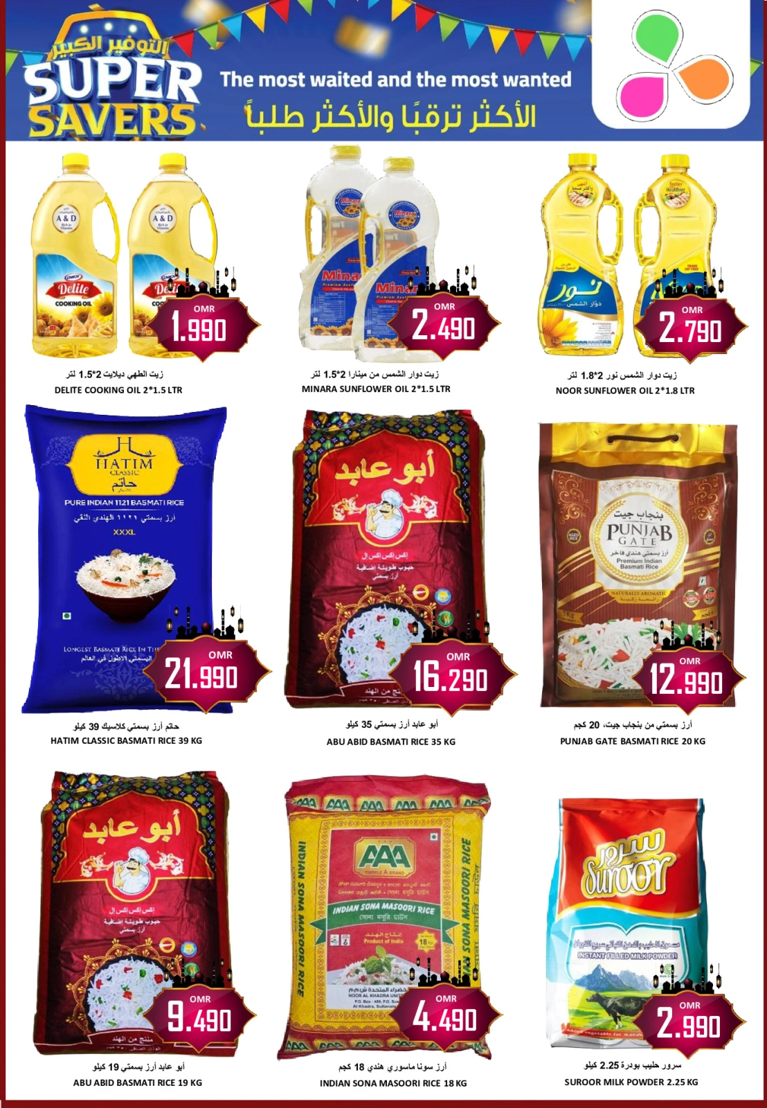 Página 3 |Busters de entre semana en Hipermercado Al Ezza Oman