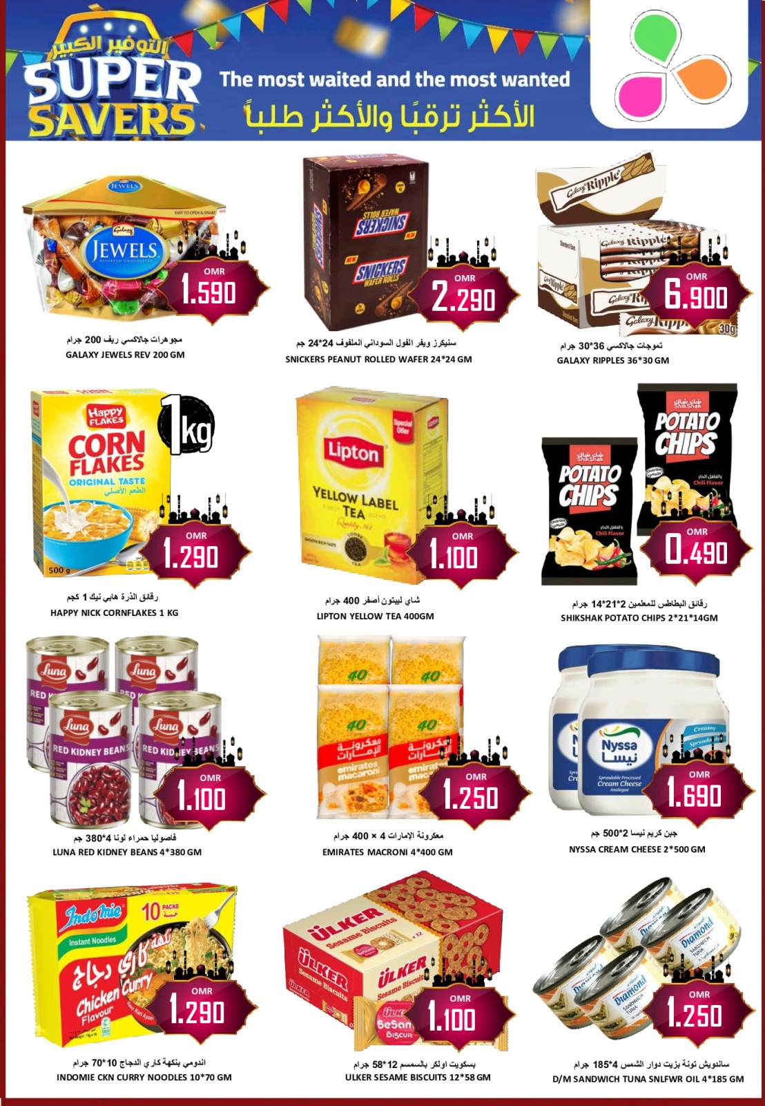 Página 7 |Busters de entre semana en Hipermercado Al Ezza Oman