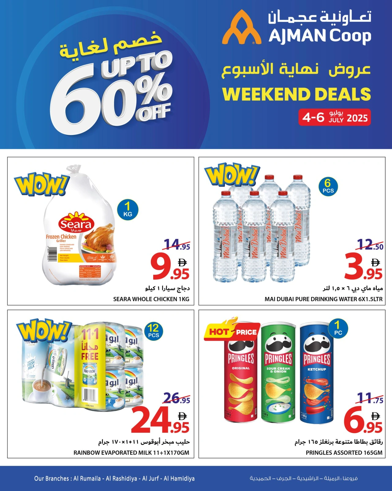 صفحة 6 |عروض نهاية الأسبوع لدي تعاونية عجمان الإمارات