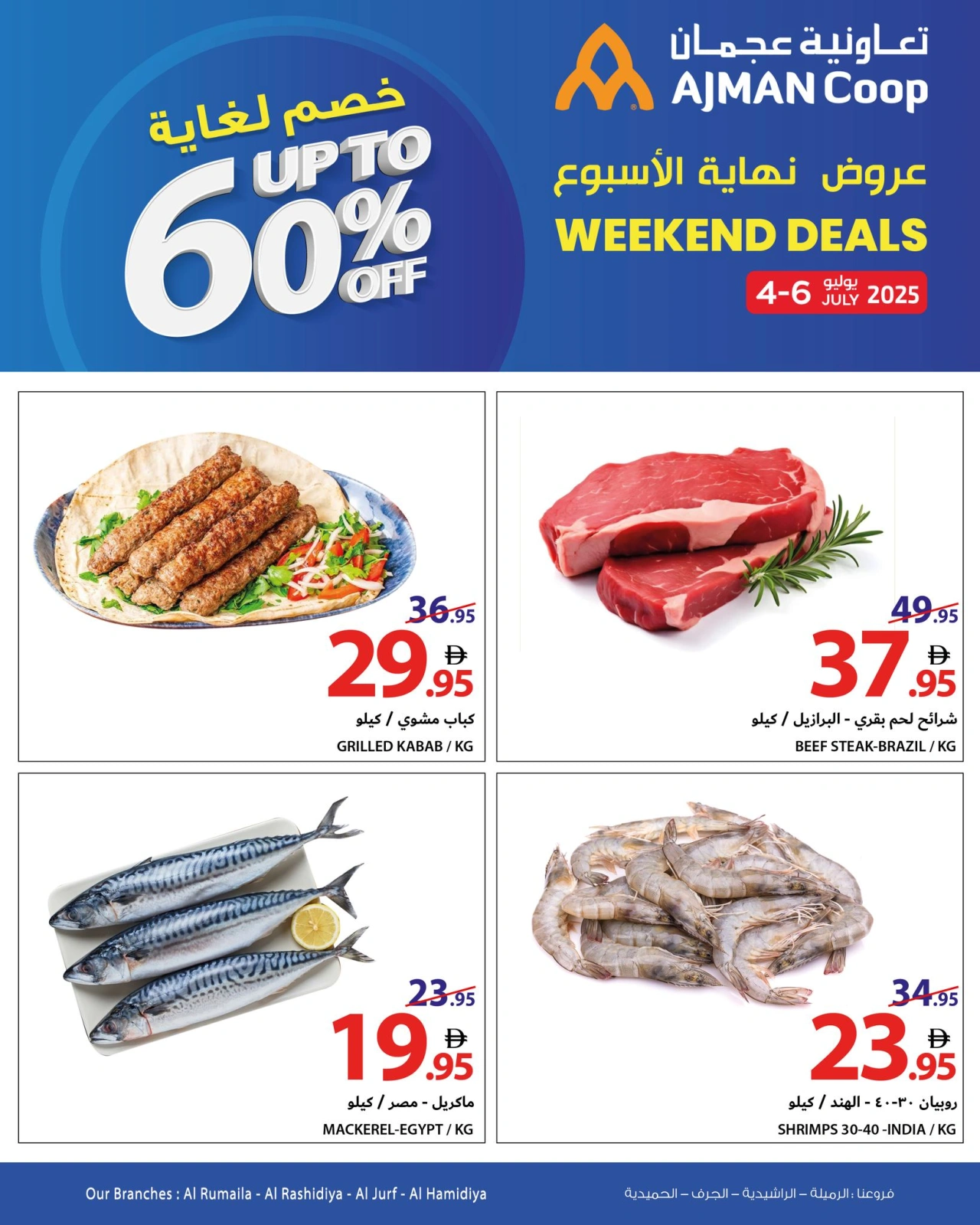 صفحة 3 |عروض نهاية الأسبوع لدي تعاونية عجمان الإمارات