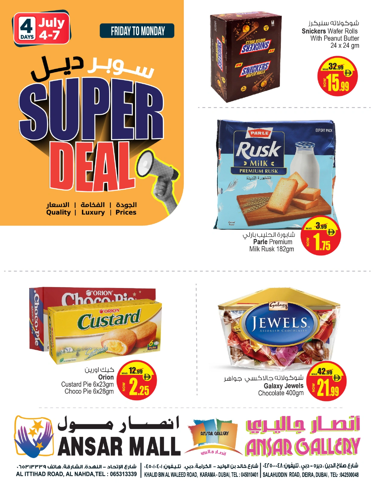 صفحة 1 |عروض سوبر ديل لدي أنصار مول وجاليري الإمارات