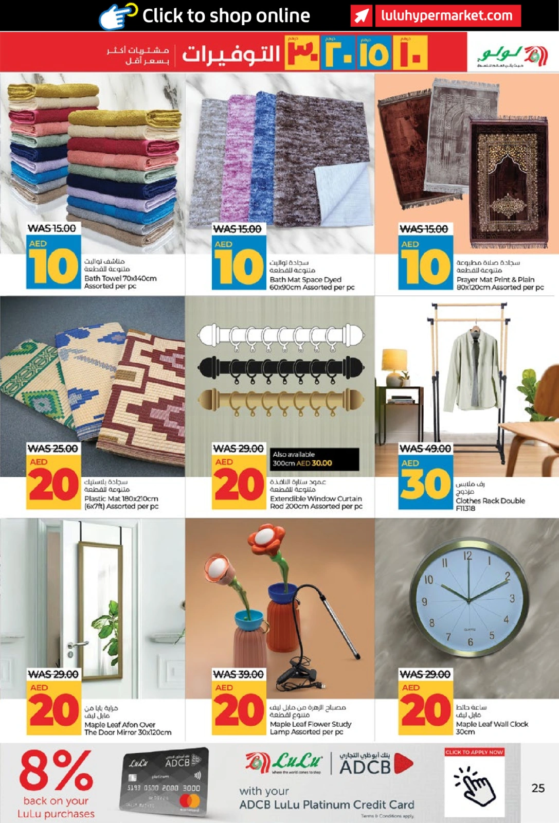 صفحة 25 |عروض أرقام مفرحة لدي لولو الإمارات
