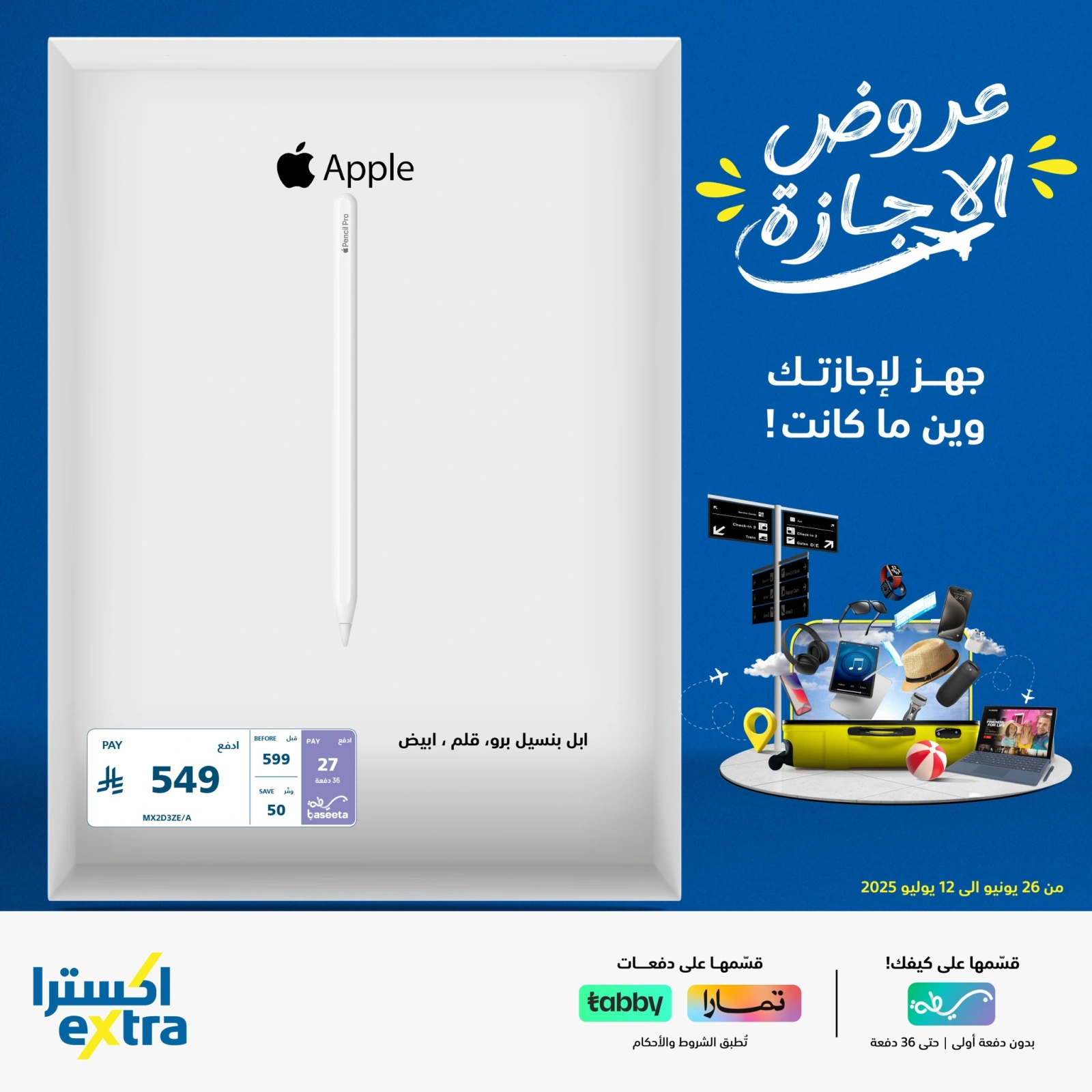 صفحة 2 |عروض وقت الإجازة لدي اكسترا ستور السعودية