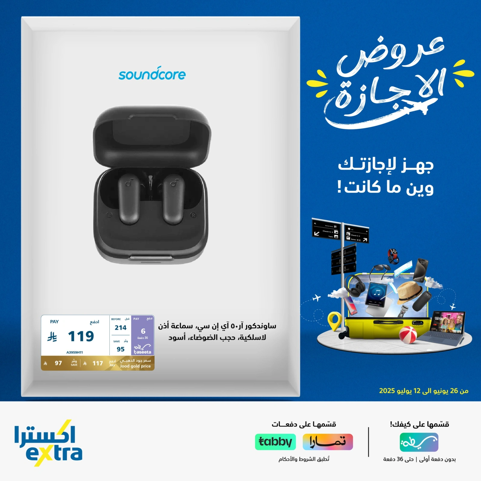 صفحة 4 |عروض وقت الإجازة لدي اكسترا ستور السعودية