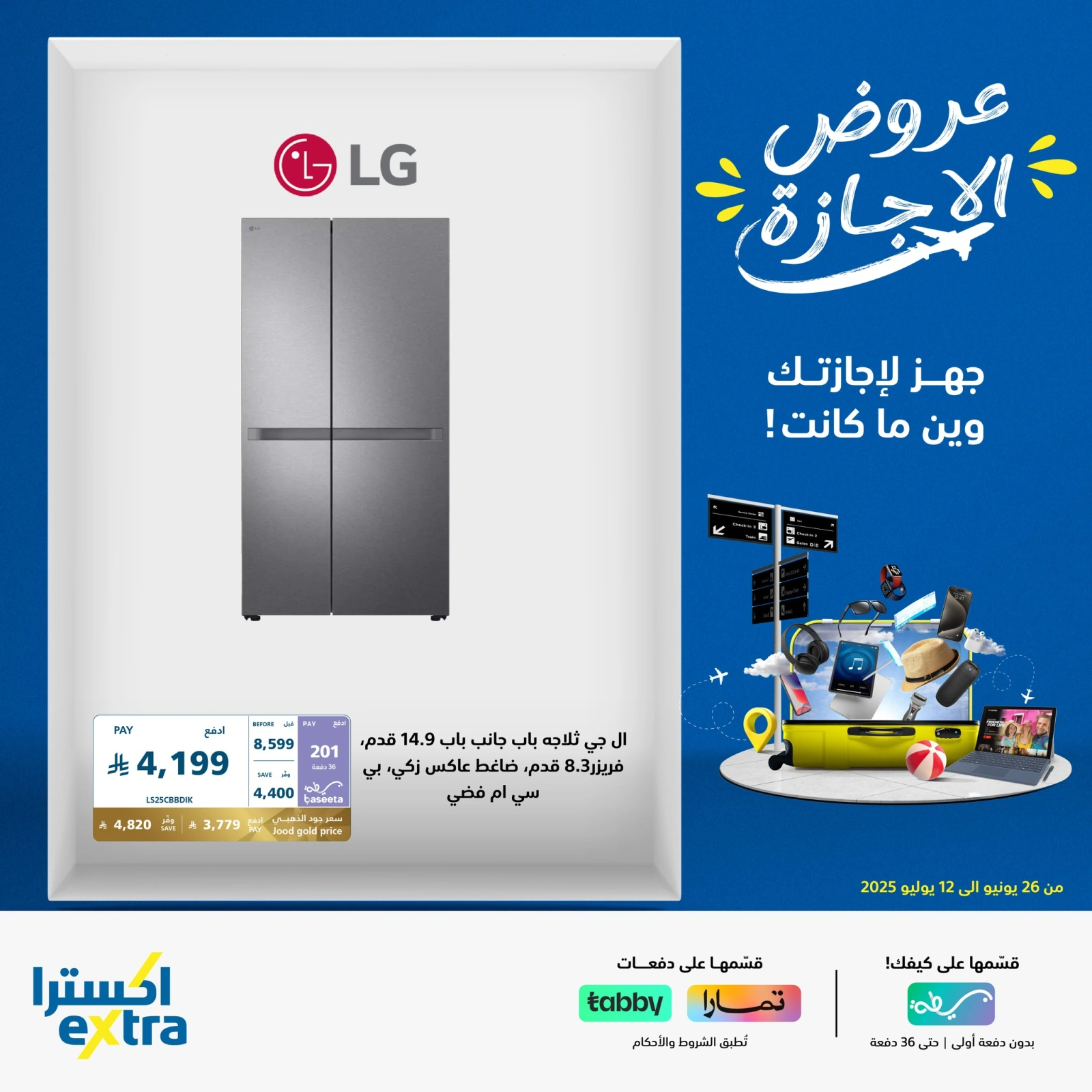 صفحة 10 |عروض وقت الإجازة لدي اكسترا ستور السعودية