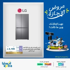 صفحة 10 |عروض وقت الإجازة لدي اكسترا ستور السعودية