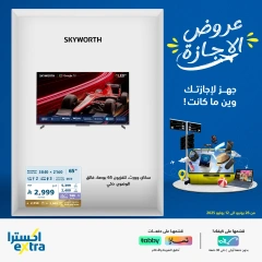 صفحة 13 |عروض وقت الإجازة لدي اكسترا ستور السعودية