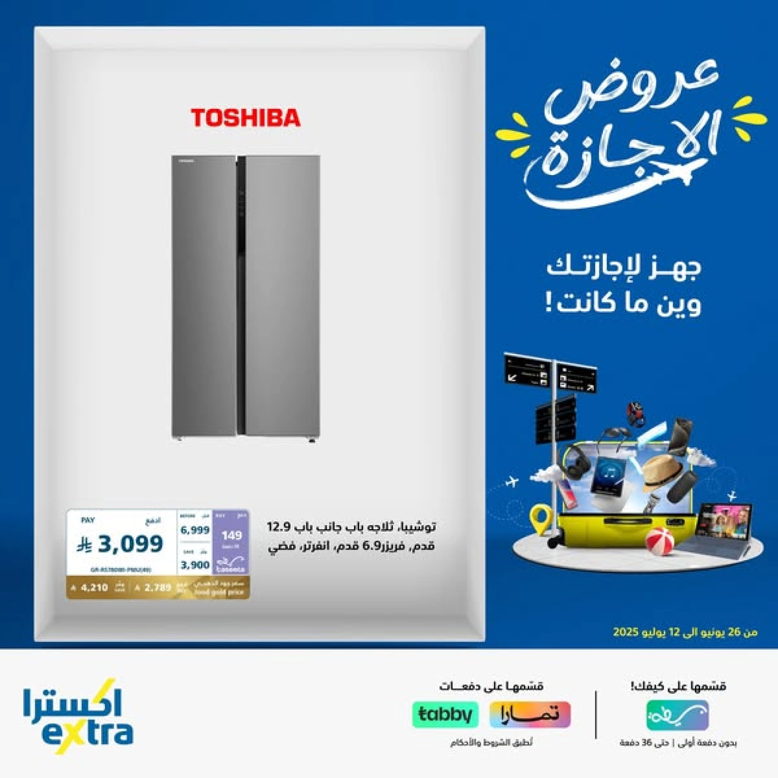 صفحة 9 |عروض وقت الإجازة لدي اكسترا ستور السعودية