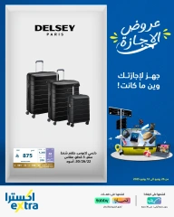 صفحة 8 |عروض وقت الإجازة لدي اكسترا ستور السعودية