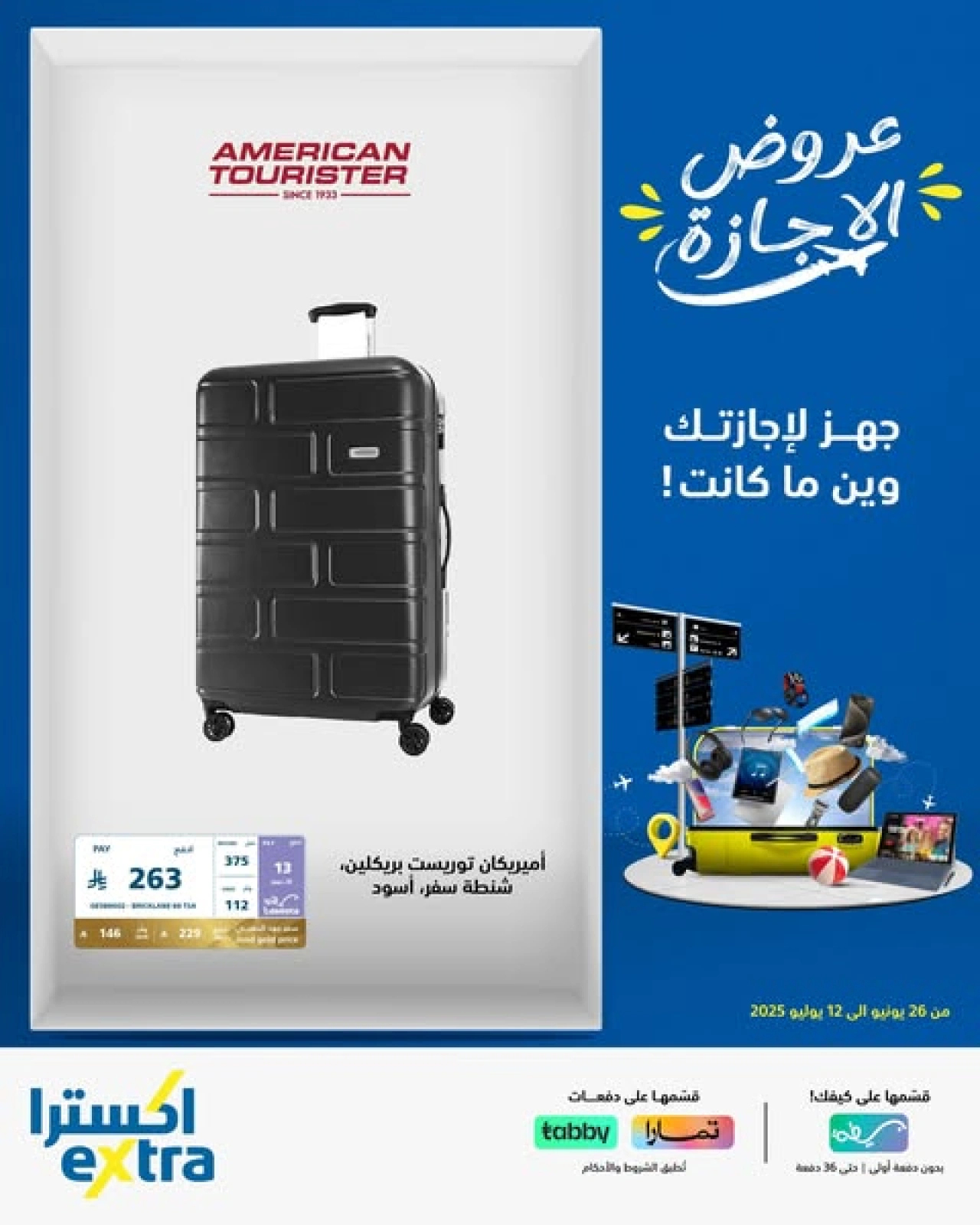 صفحة 5 |عروض وقت الإجازة لدي اكسترا ستور السعودية