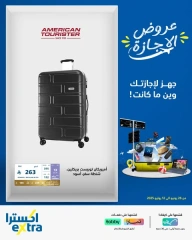 صفحة 5 |عروض وقت الإجازة لدي اكسترا ستور السعودية
