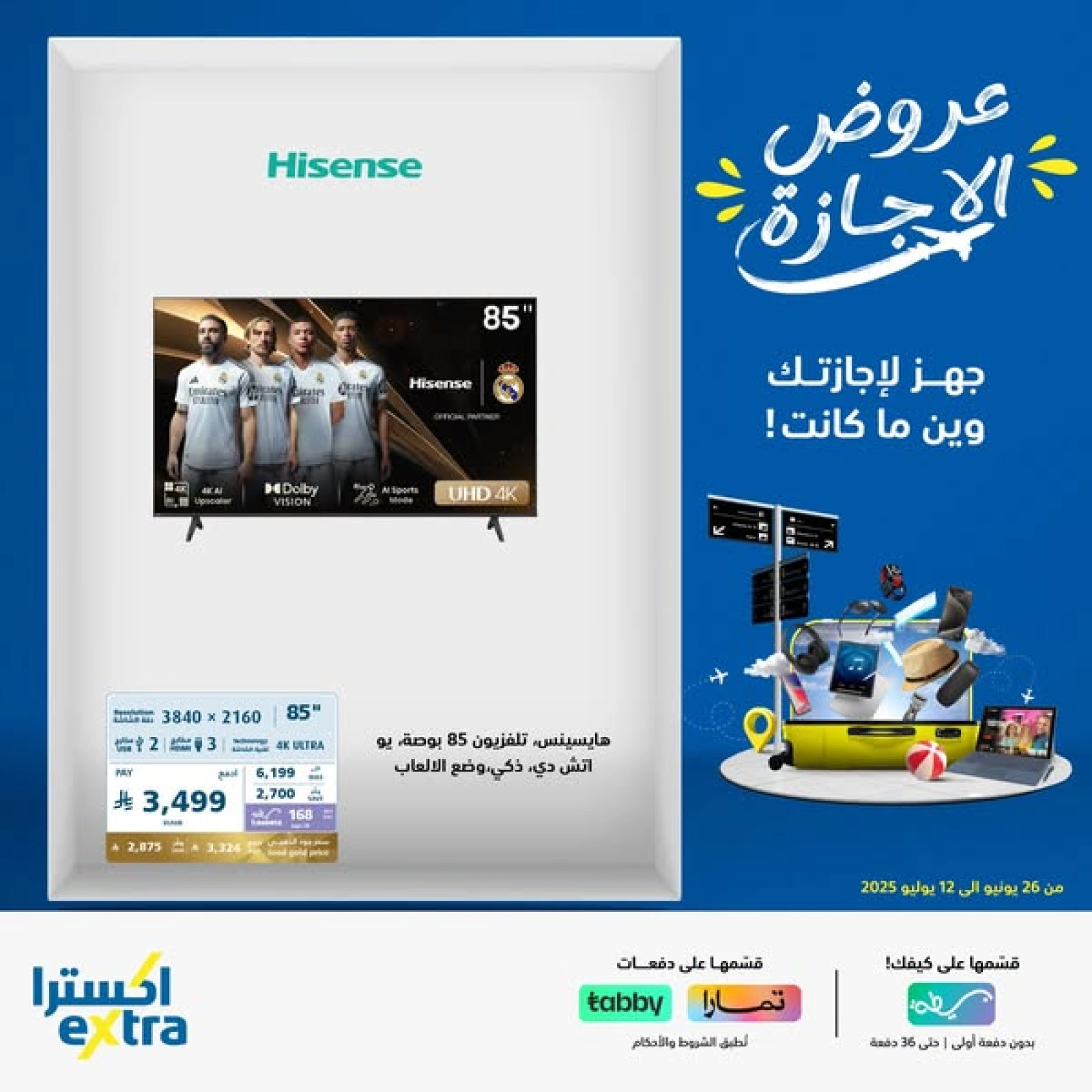 صفحة 11 |عروض وقت الإجازة لدي اكسترا ستور السعودية