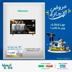 صفحة 11 |عروض وقت الإجازة لدي اكسترا ستور السعودية