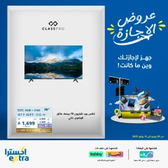 صفحة 14 |عروض وقت الإجازة لدي اكسترا ستور السعودية