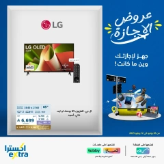 صفحة 12 |عروض وقت الإجازة لدي اكسترا ستور السعودية