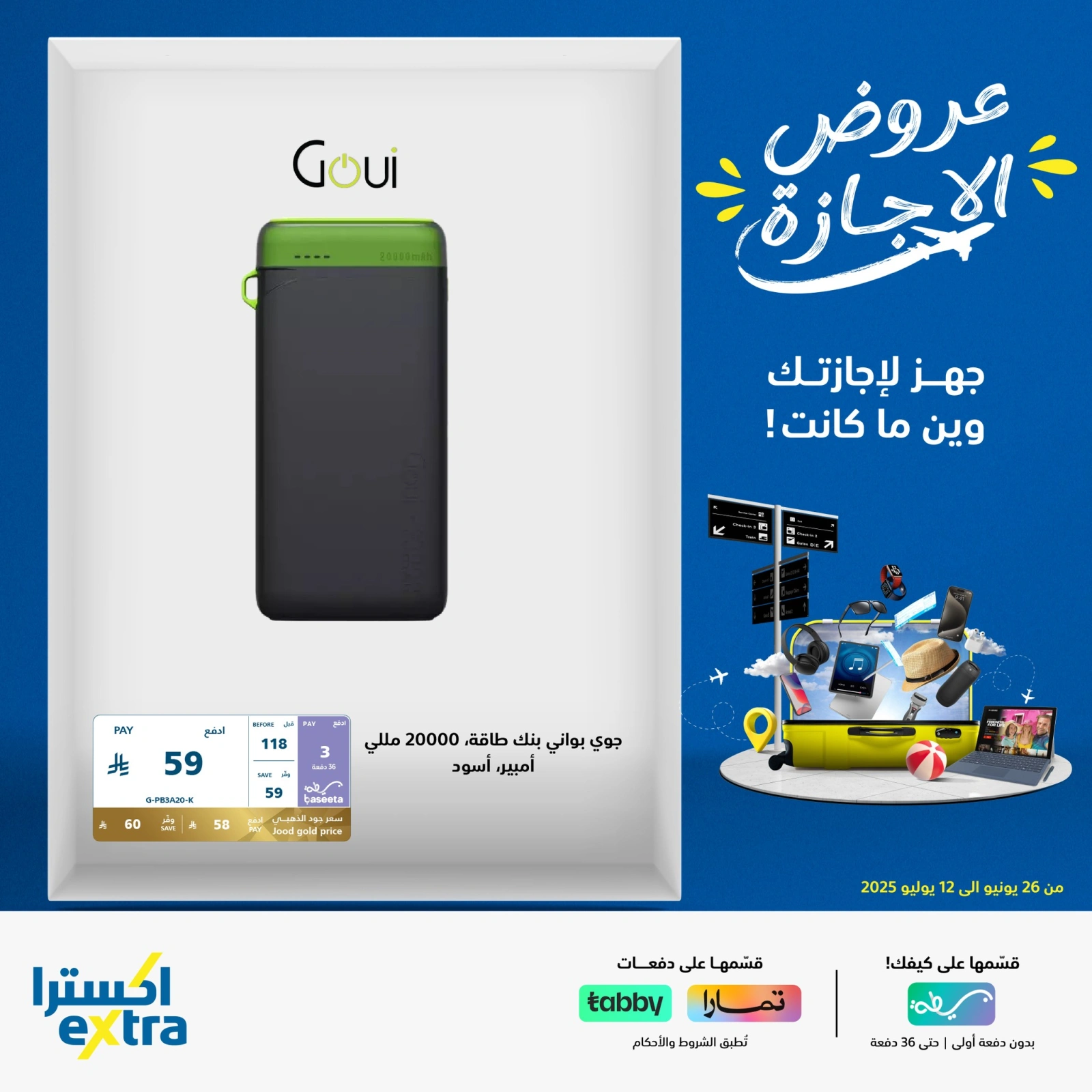 صفحة 3 |عروض وقت الإجازة لدي اكسترا ستور السعودية