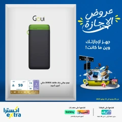 صفحة 3 |عروض وقت الإجازة لدي اكسترا ستور السعودية