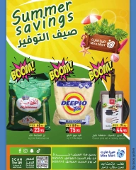 صفحة 1 |عروض صيف التوفير لدي ميرا مارت السعودية
